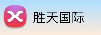 胜天国际 Logo